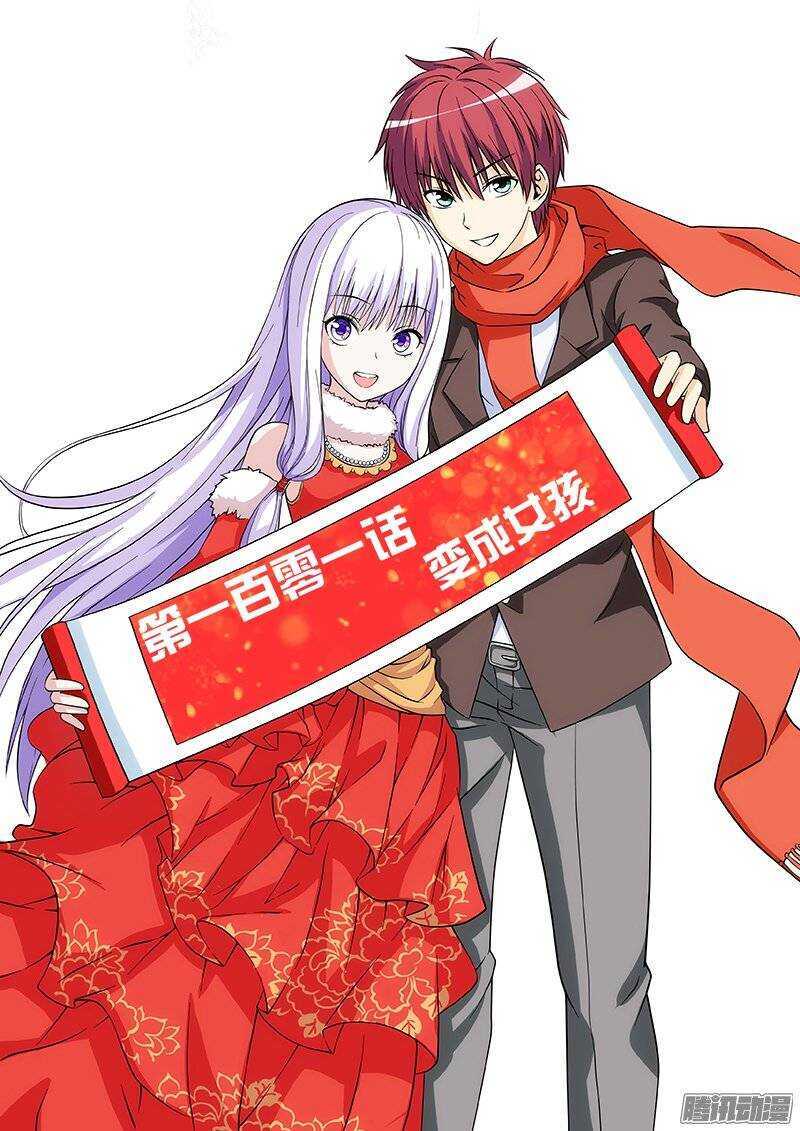 《法器少女》第101话 变成女孩 第2页