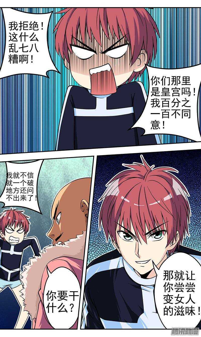 《法器少女》第101话 变成女孩 第4页