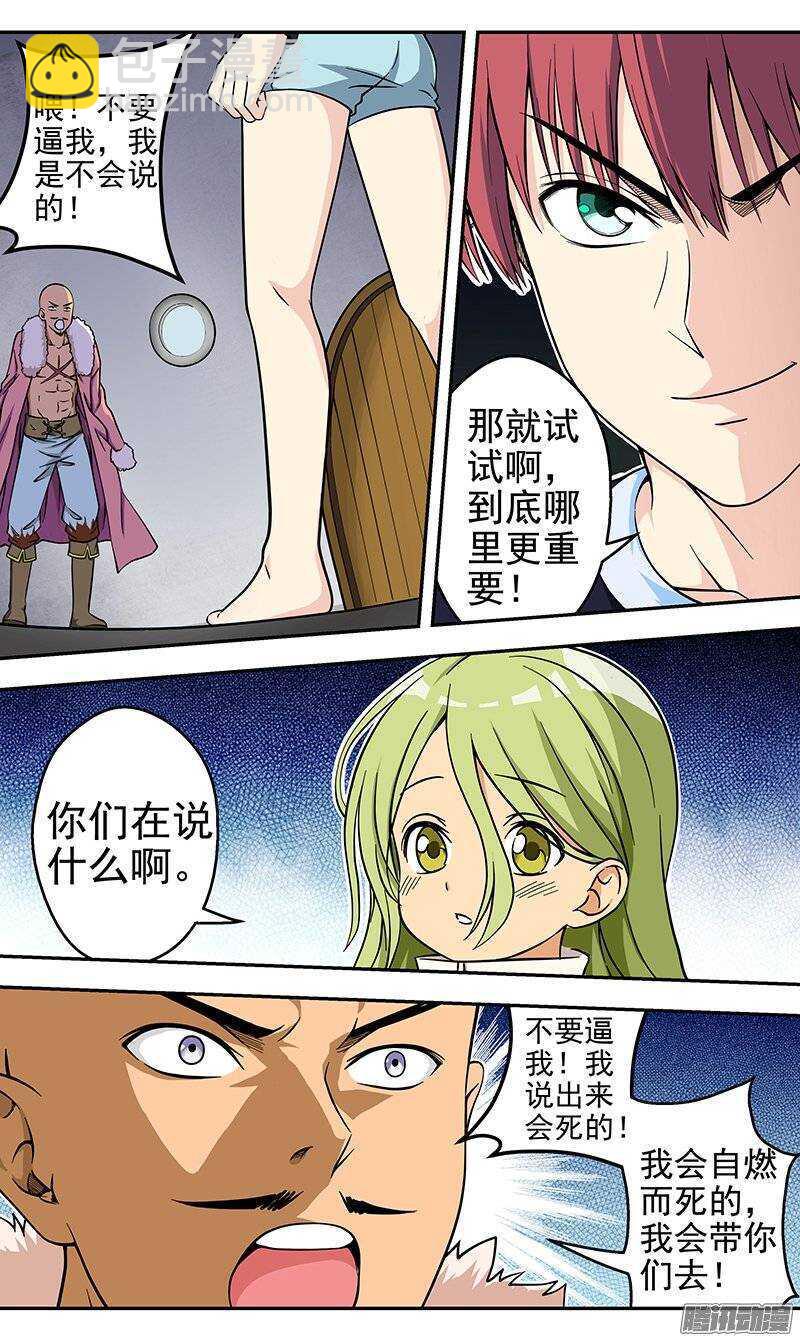《法器少女》第101话 变成女孩 第5页