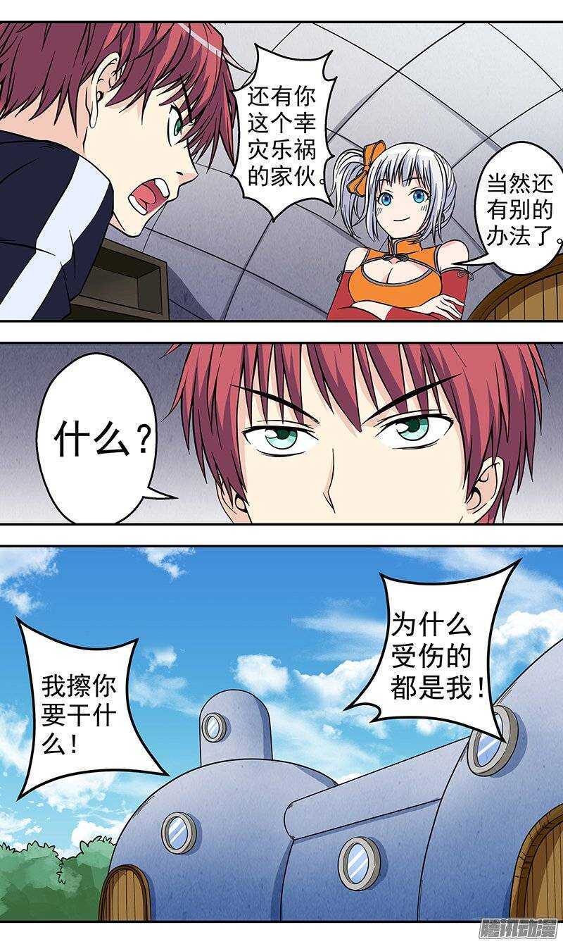 《法器少女》第101话 变成女孩 第6页