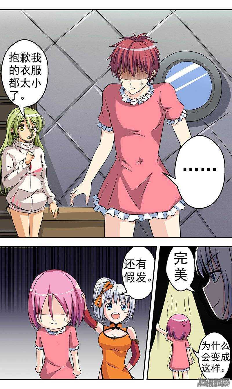 《法器少女》第101话 变成女孩 第7页