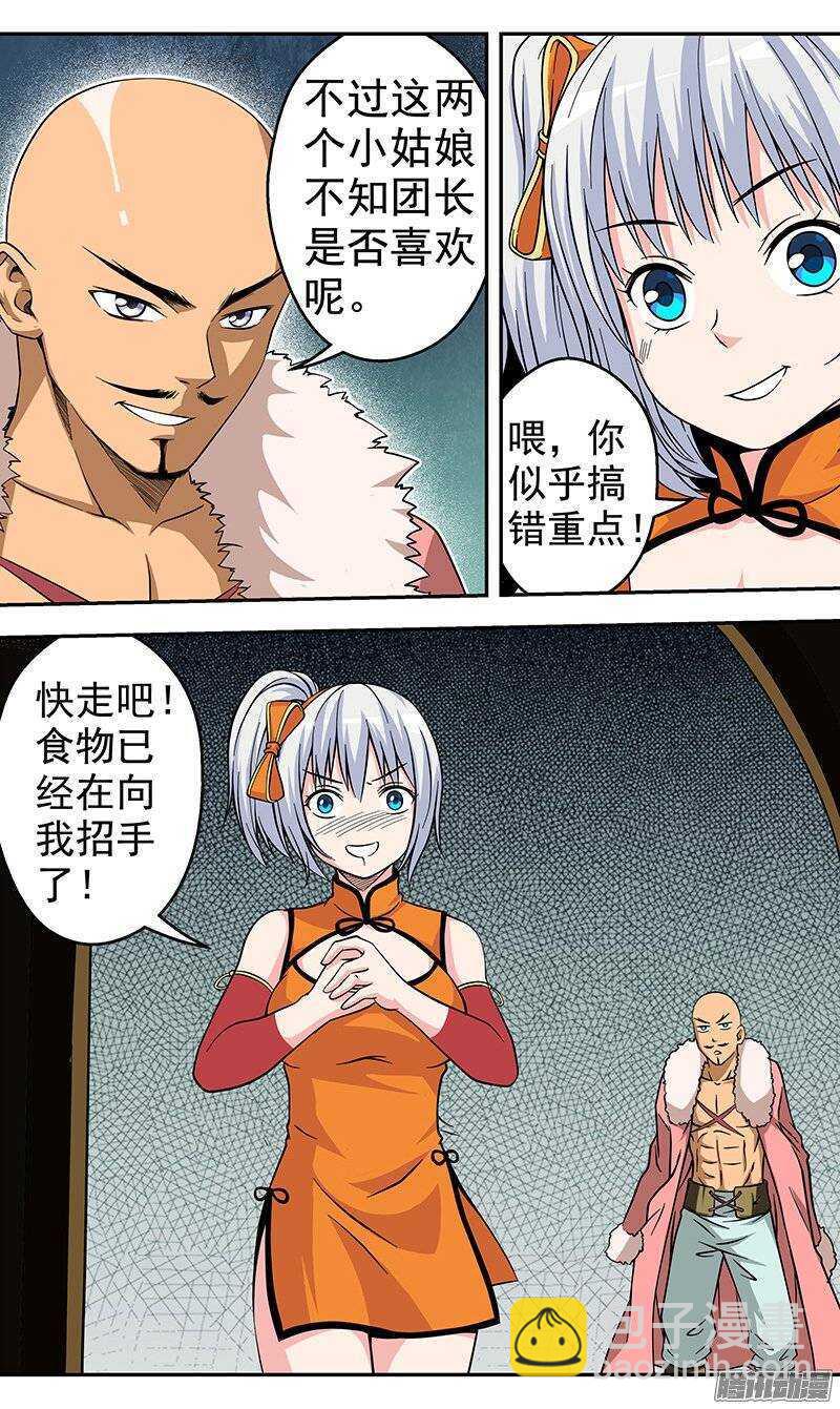 《法器少女》第101话 变成女孩 第8页