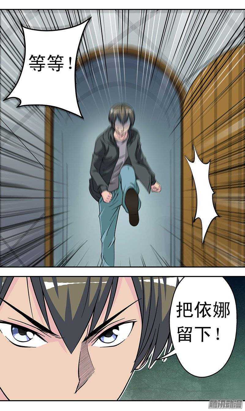 《法器少女》第101话 变成女孩 第9页