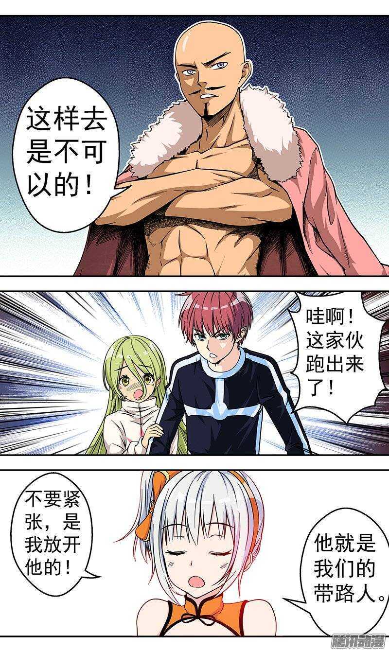 《法器少女》第100话 条件 第10页