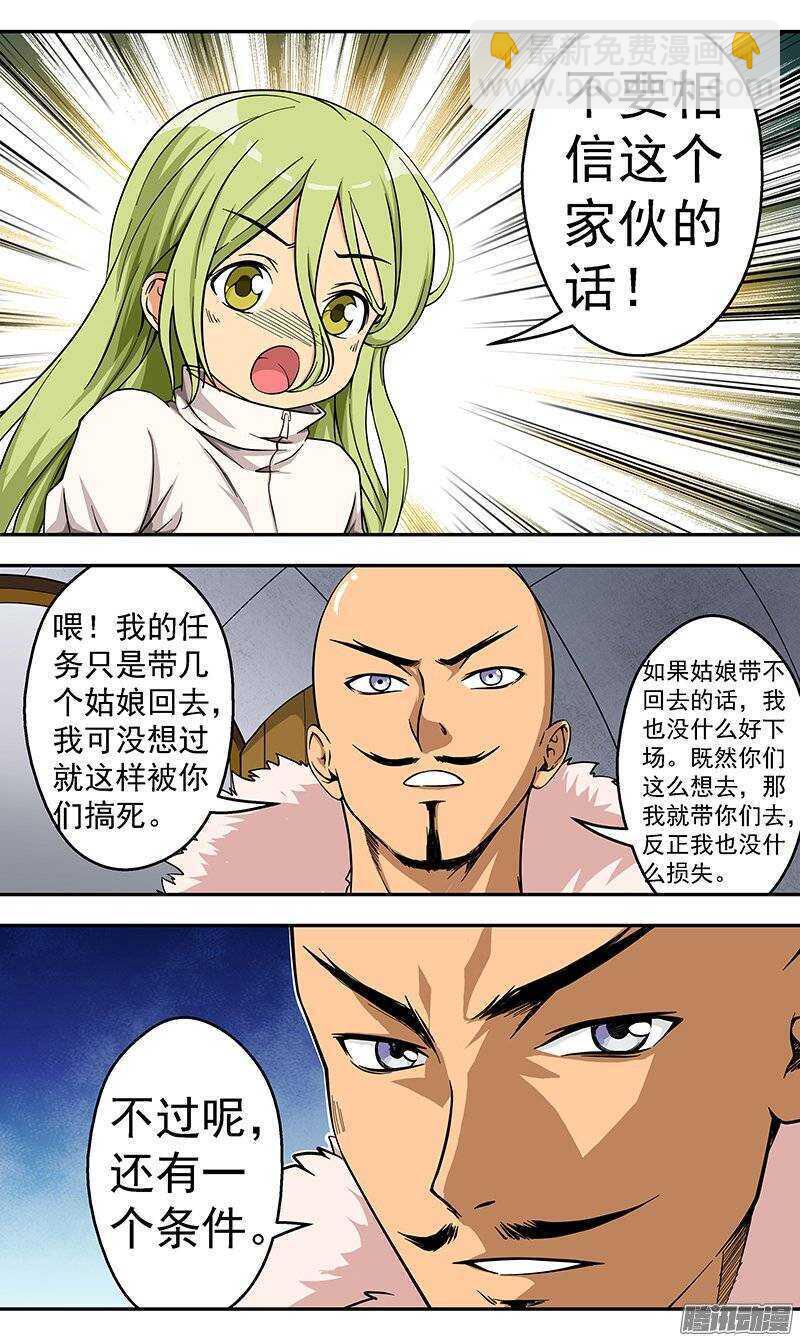 《法器少女》第100话 条件 第11页