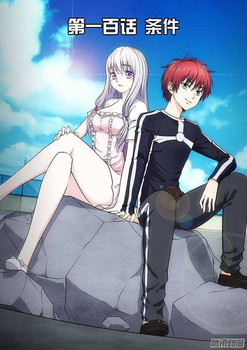 《法器少女》第100话 条件 第1页