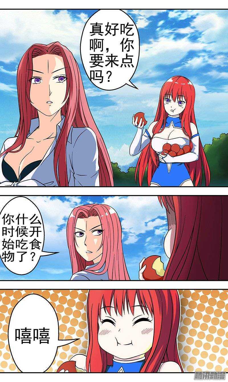 《法器少女》第100话 条件 第3页