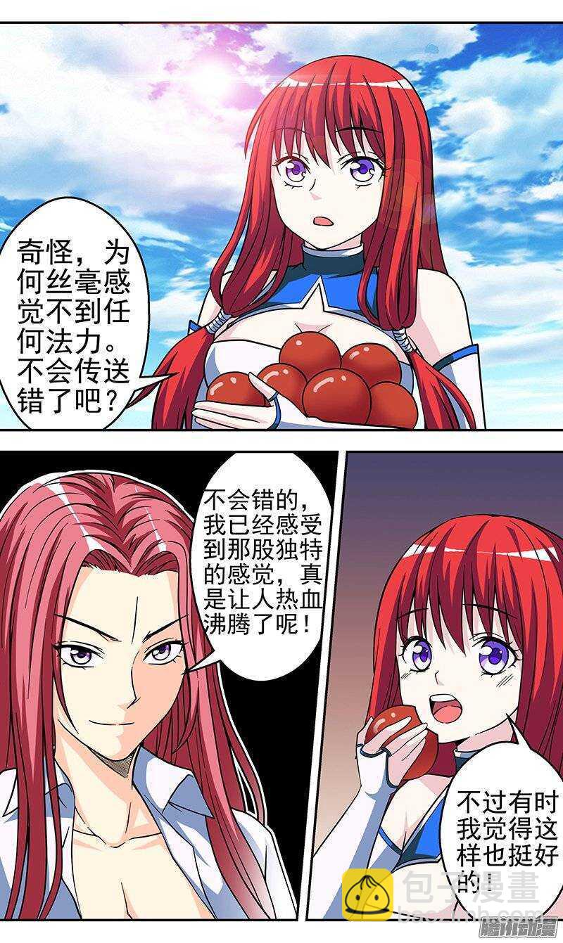 《法器少女》第100话 条件 第4页
