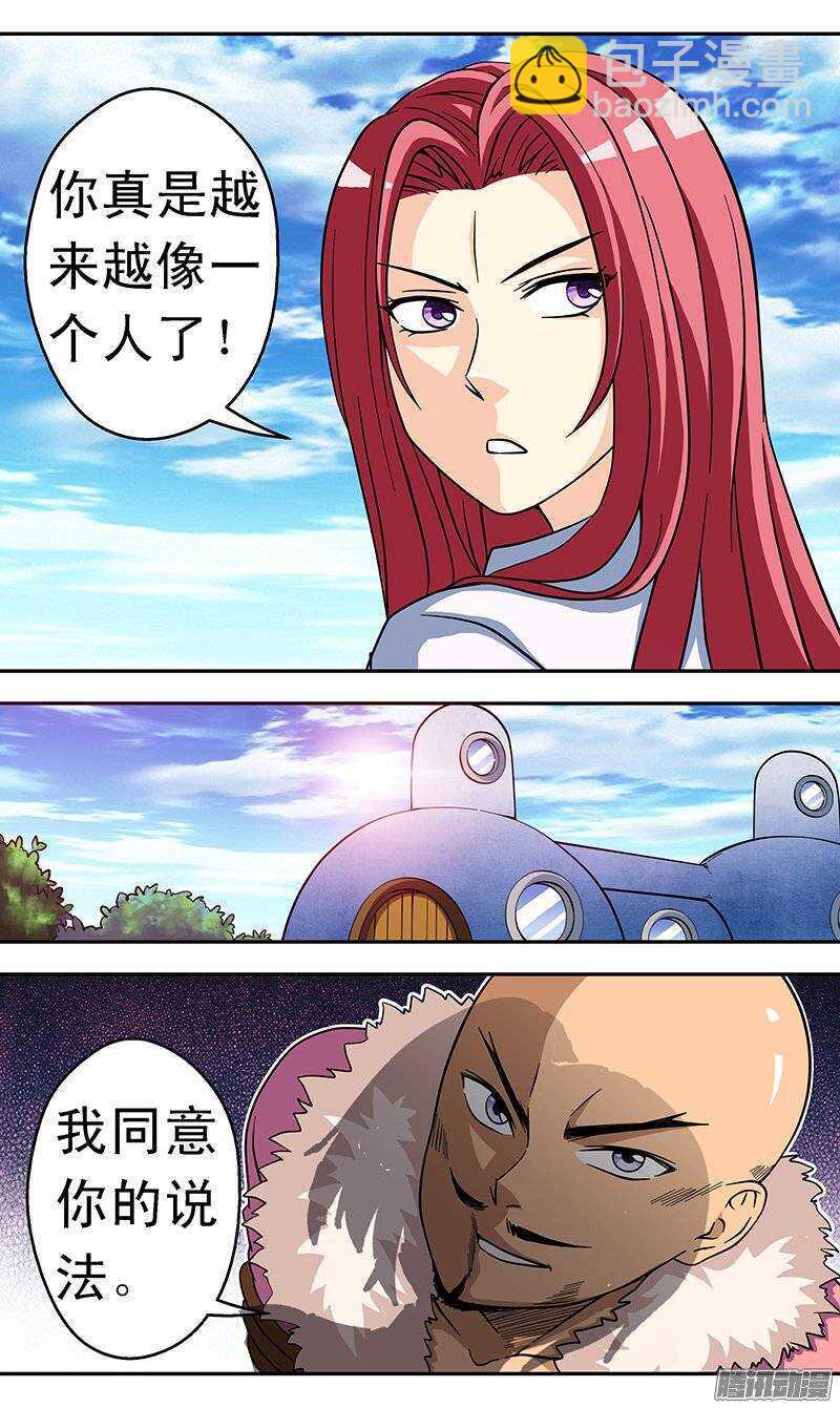 《法器少女》第100话 条件 第5页