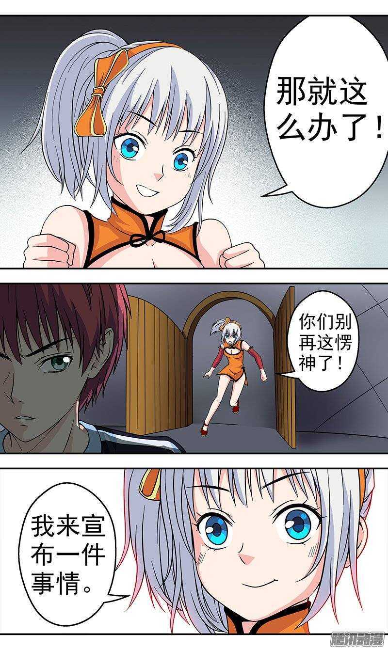 《法器少女》第100话 条件 第6页