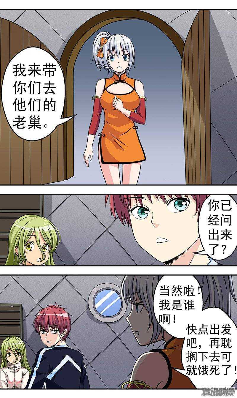 《法器少女》第100话 条件 第7页