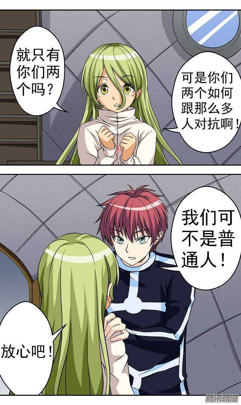 《法器少女》第100话 条件 第8页
