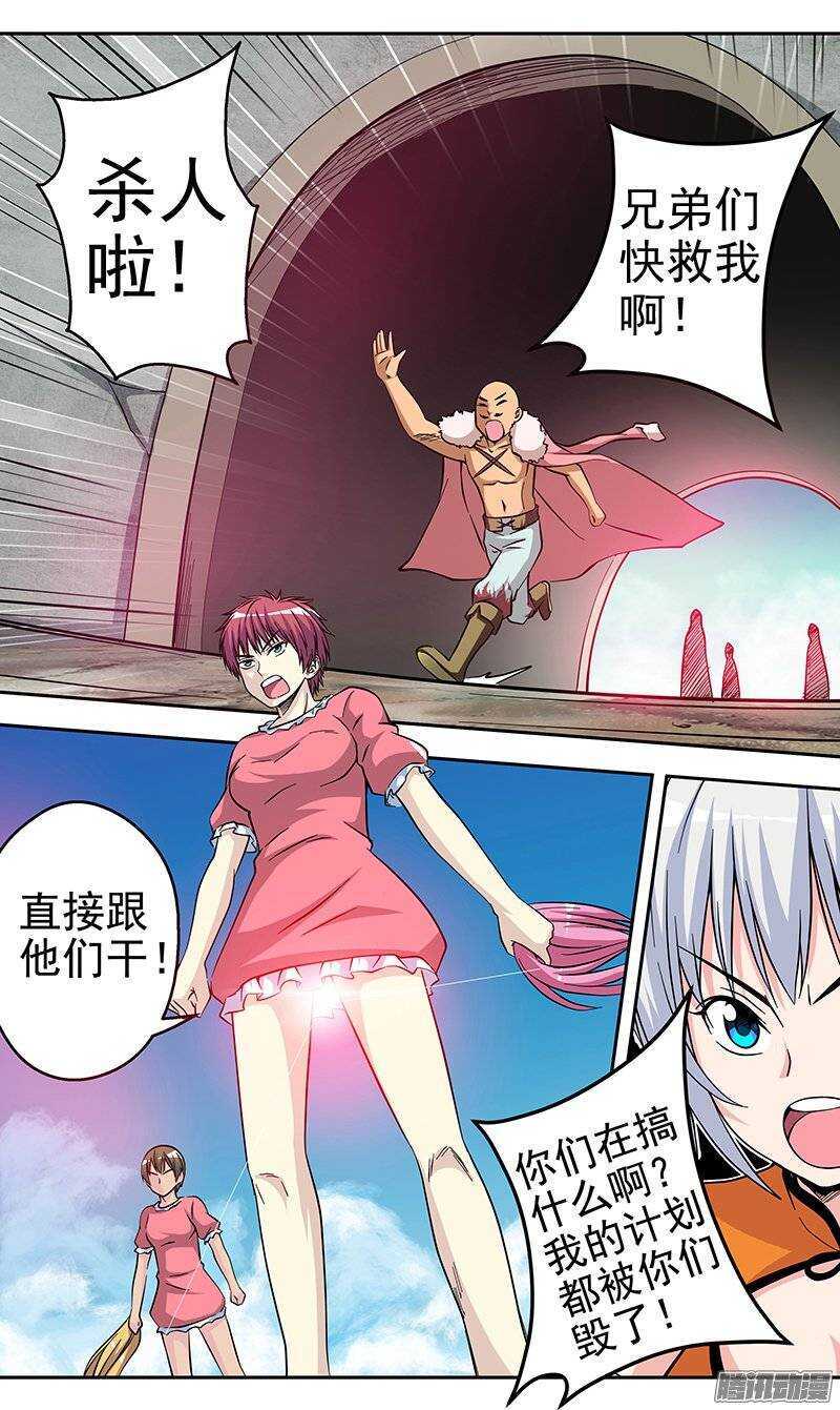 《法器少女》第103话 “希望” 第12页