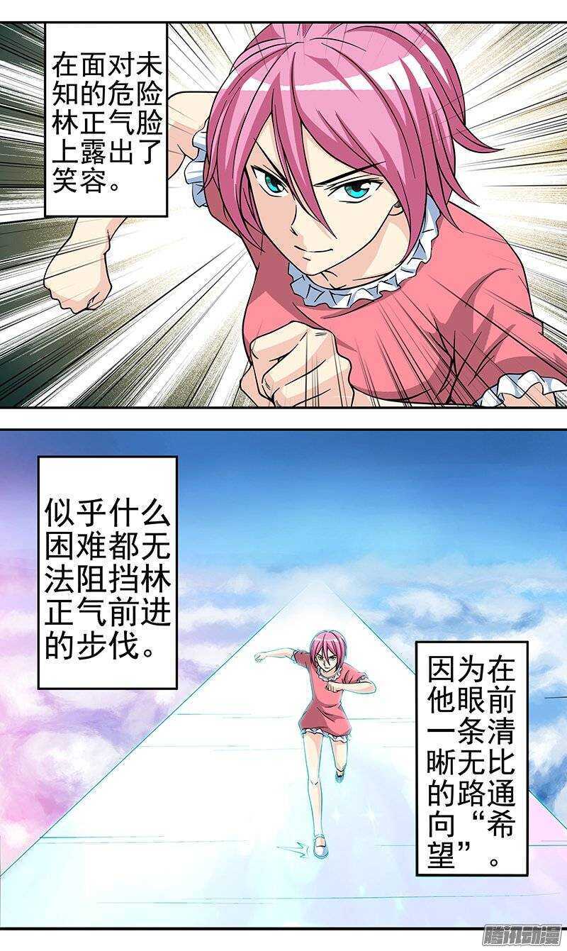 《法器少女》第103话 “希望” 第2页