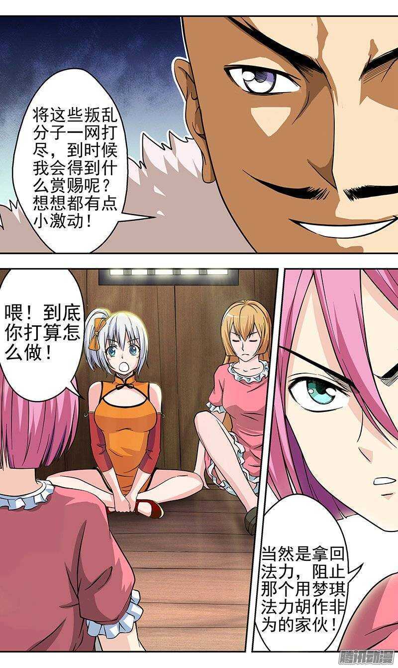 《法器少女》第102话 目标！爆裂军团 第4页