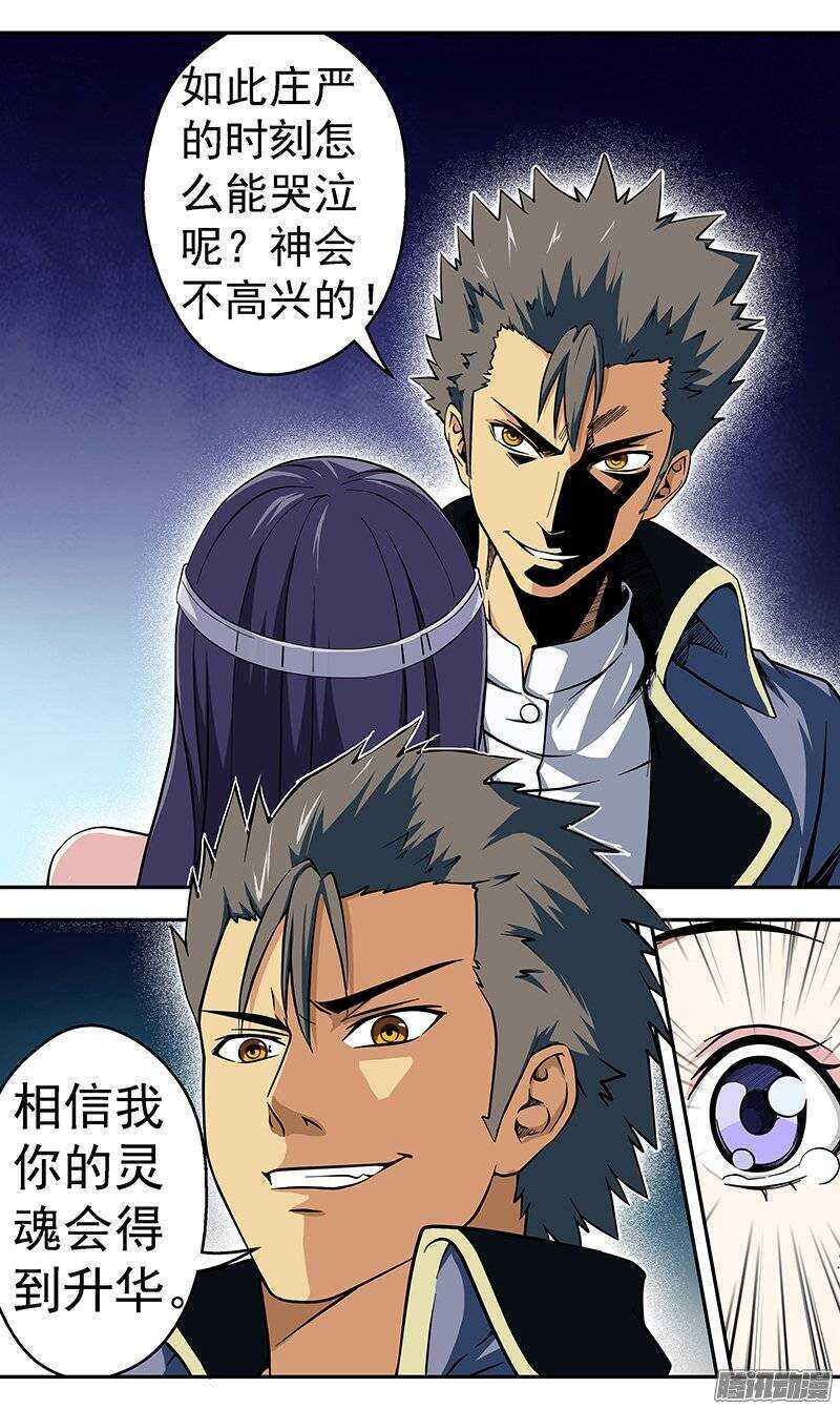 《法器少女》第102话 目标！爆裂军团 第7页
