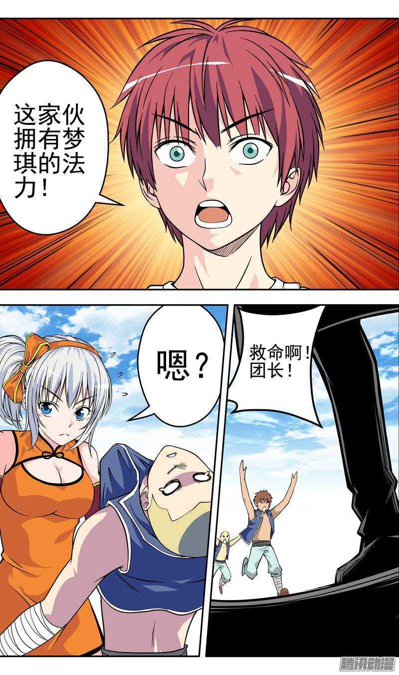 《法器少女》第105话 拥有梦琪法力的男人 第11页