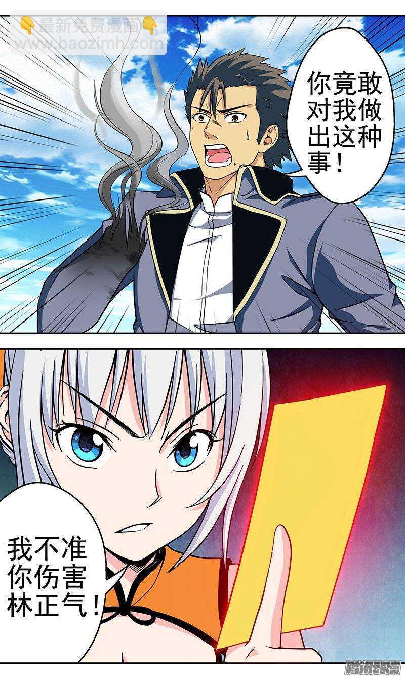 《法器少女》第107话 林正气由我来守护 第11页