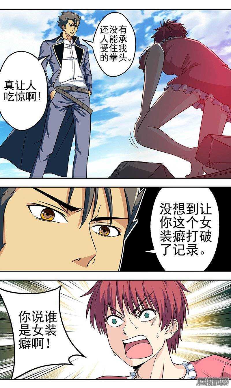 《法器少女》第107话 林正气由我来守护 第2页