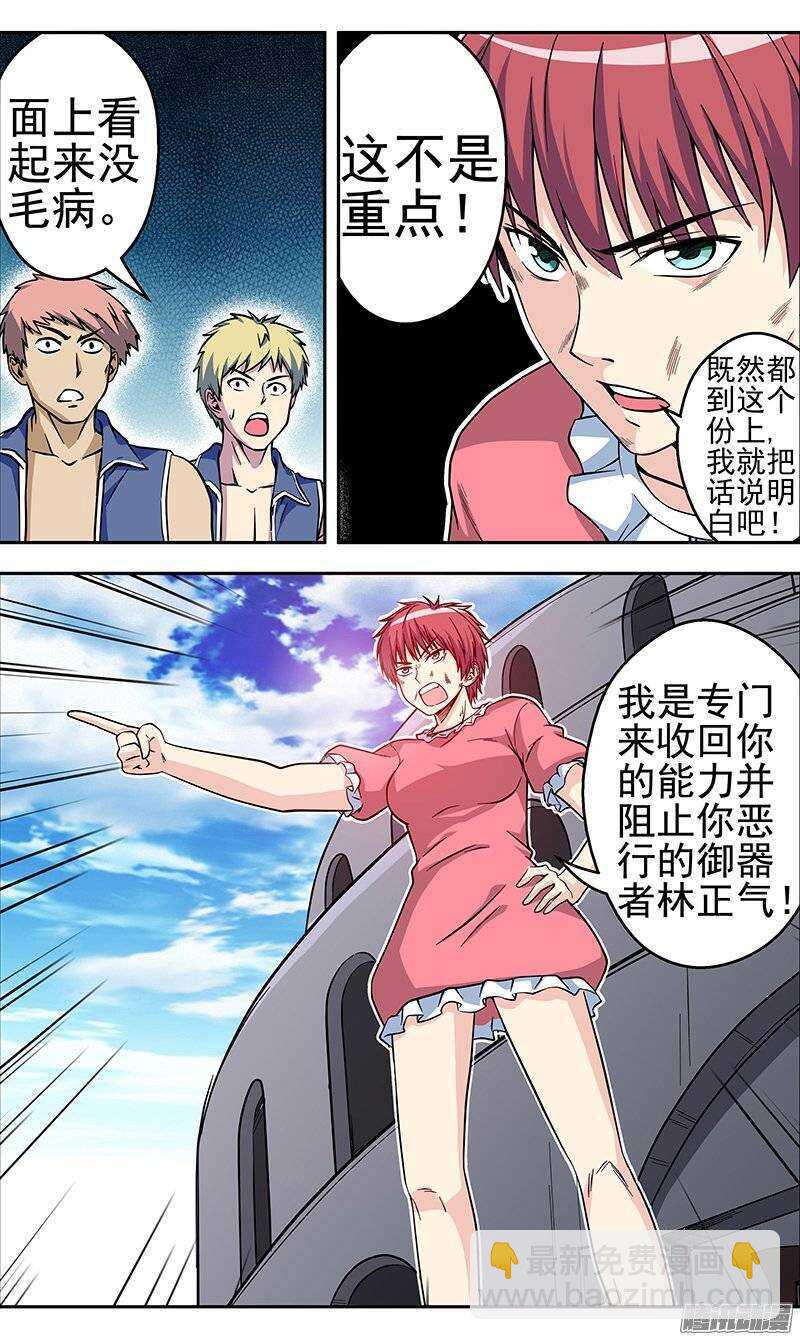 《法器少女》第107话 林正气由我来守护 第3页