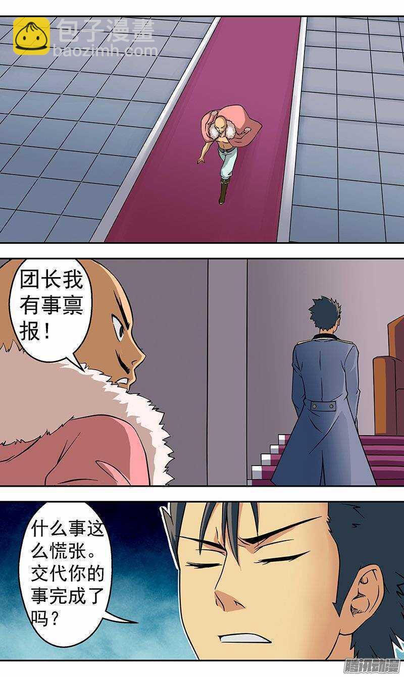 《法器少女》第104话 勇往直前 第10页