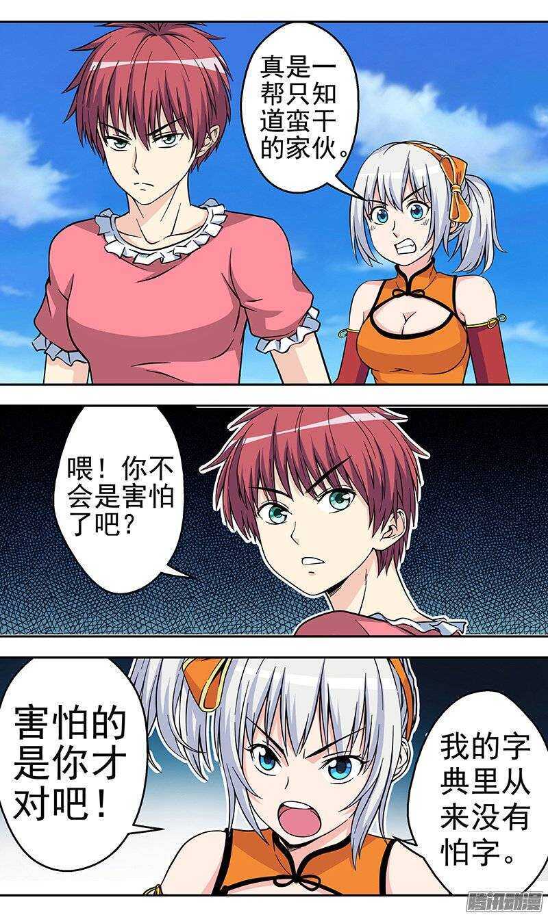 《法器少女》第104话 勇往直前 第2页