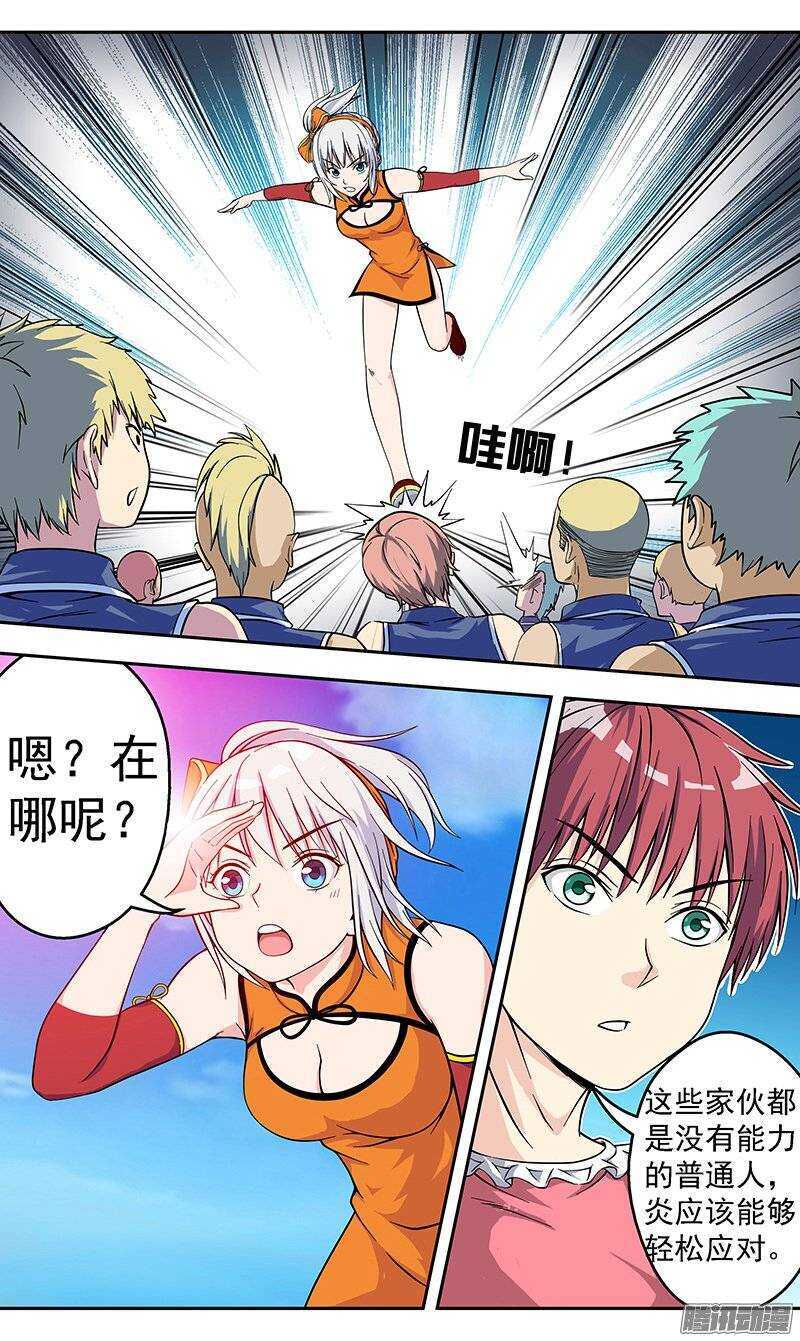 《法器少女》第104话 勇往直前 第7页