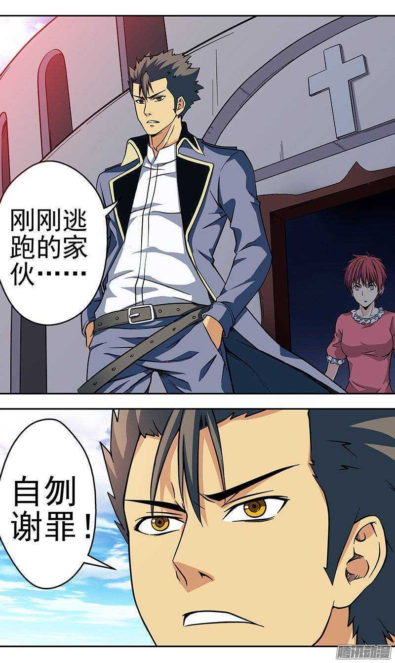 《法器少女》第106话 对手 第1页