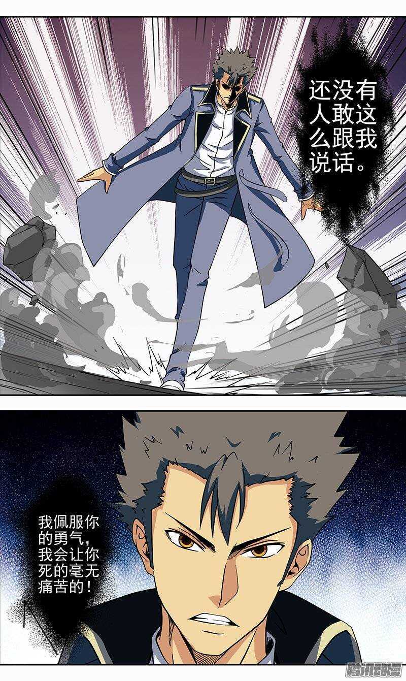 《法器少女》第106话 对手 第6页
