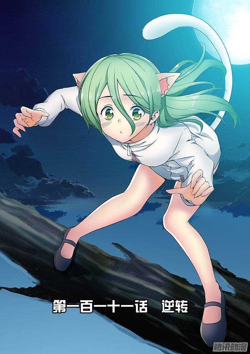 《法器少女》第111话 逆转 第1页