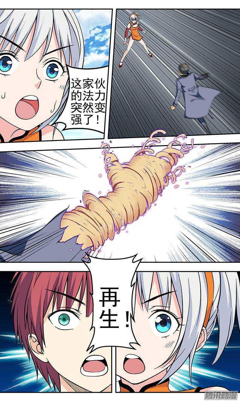《法器少女》第108话 再生！？ 第4页