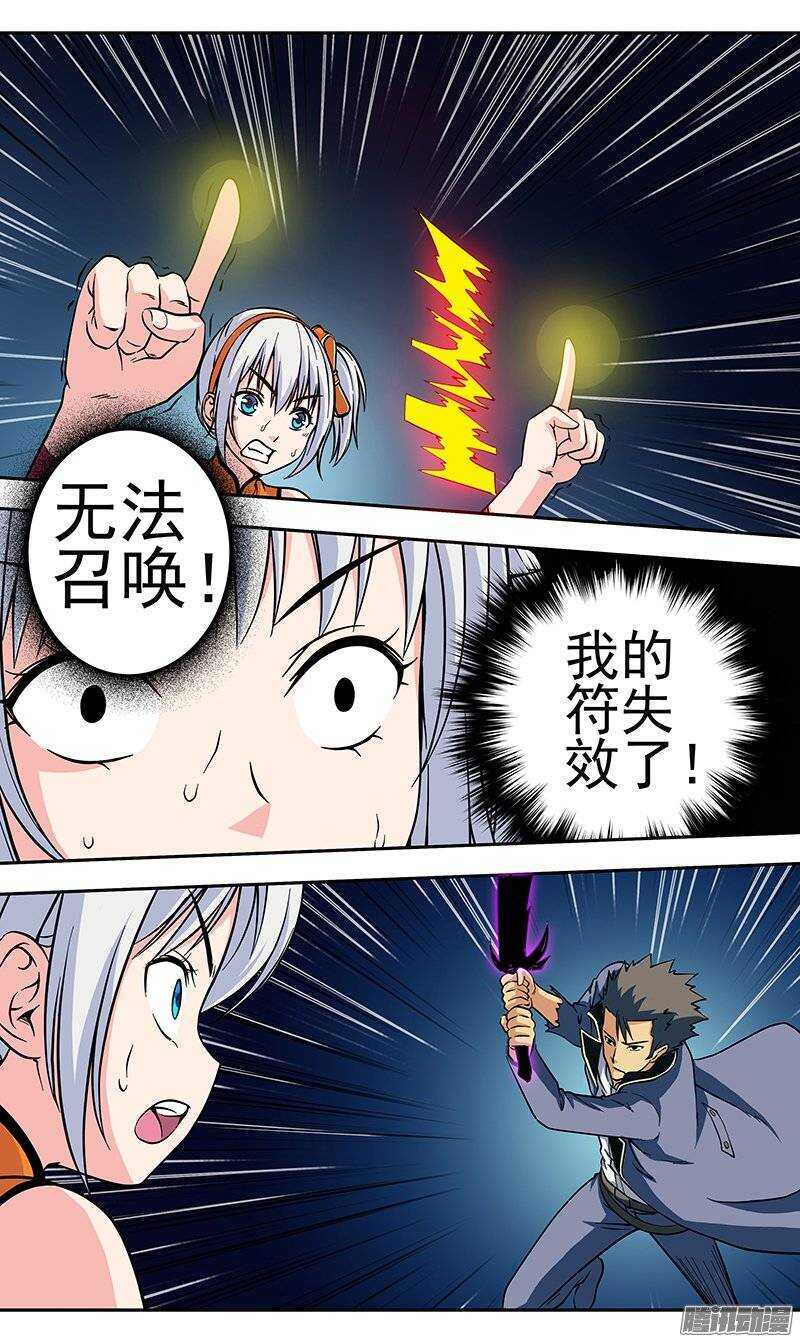 《法器少女》第108话 再生！？ 第7页