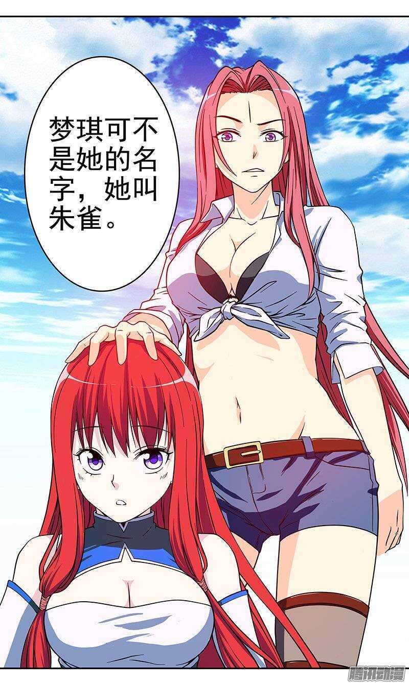 《法器少女》第114话 朱雀 第11页
