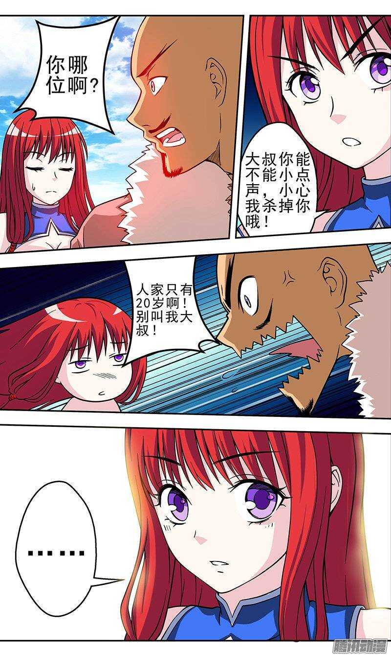 《法器少女》第114话 朱雀 第3页