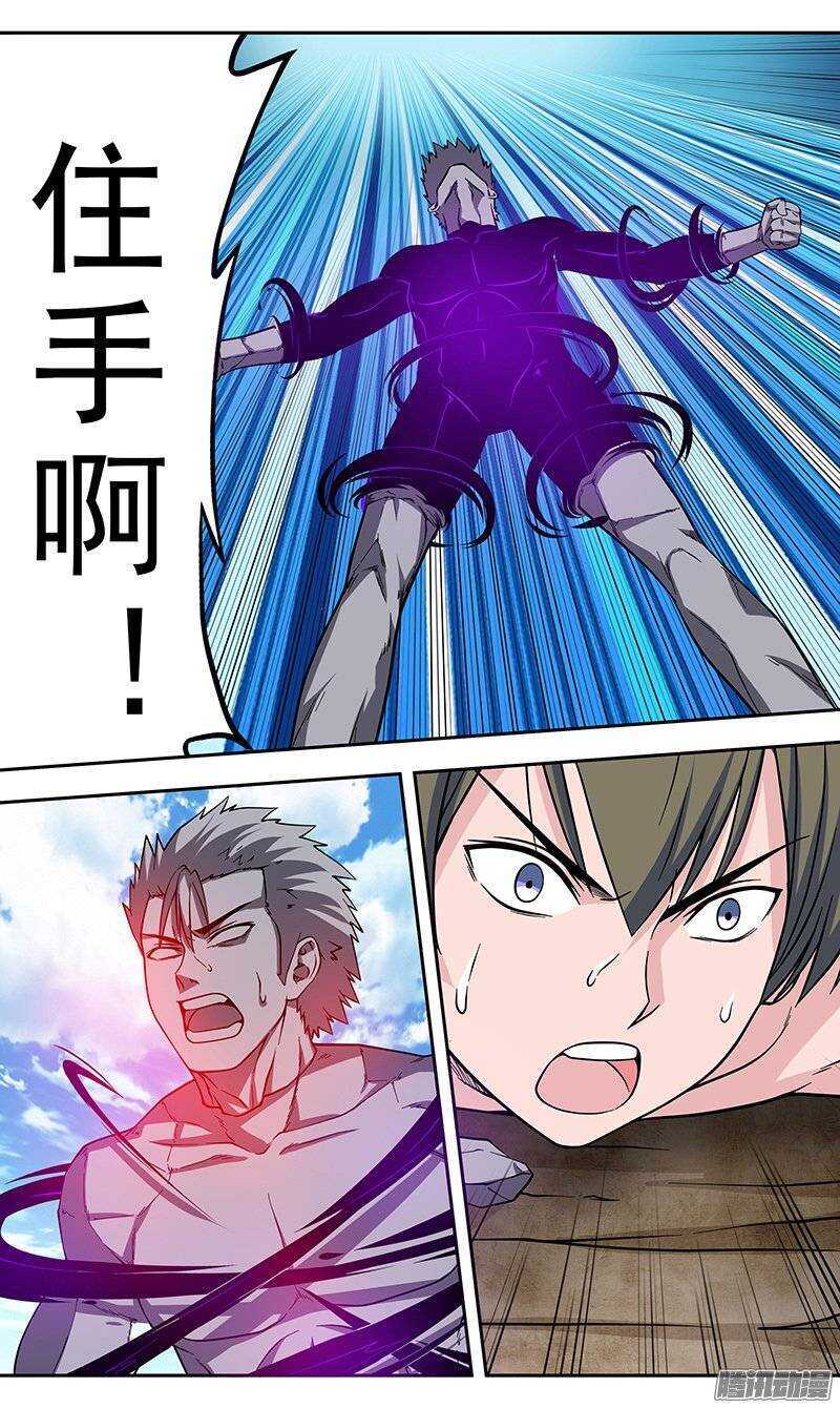 《法器少女》第114话 朱雀 第5页