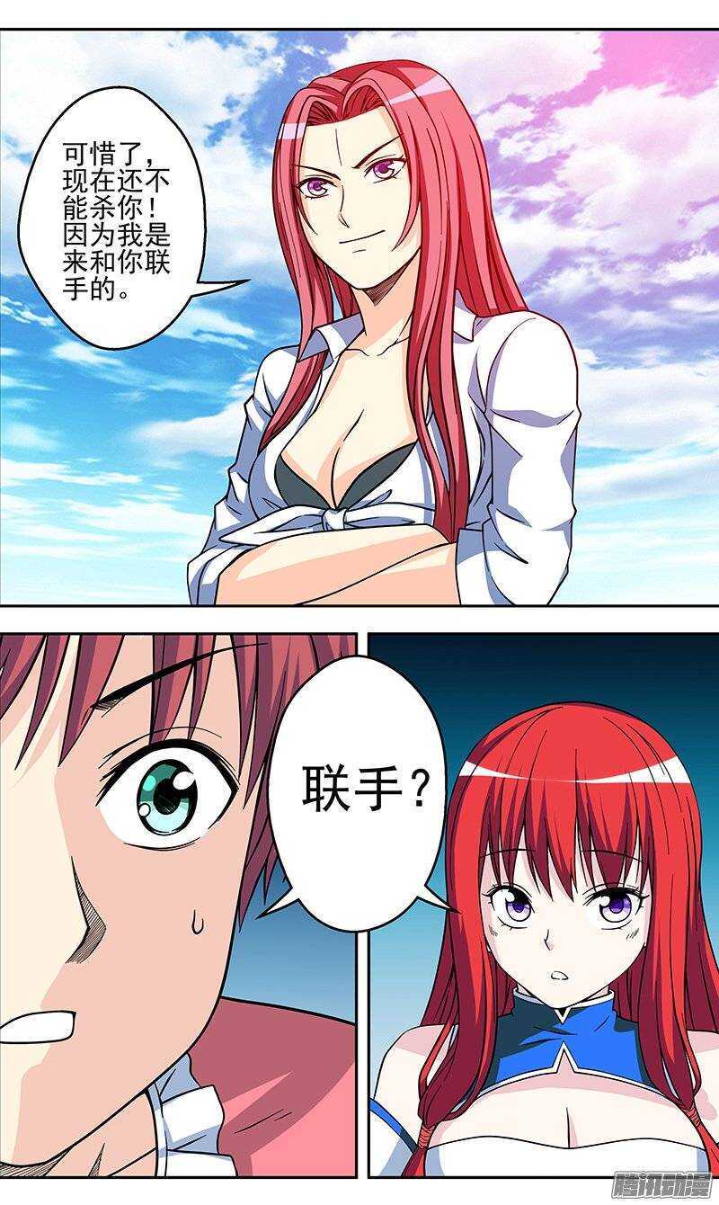 《法器少女》第115话 新伙伴？ 第4页