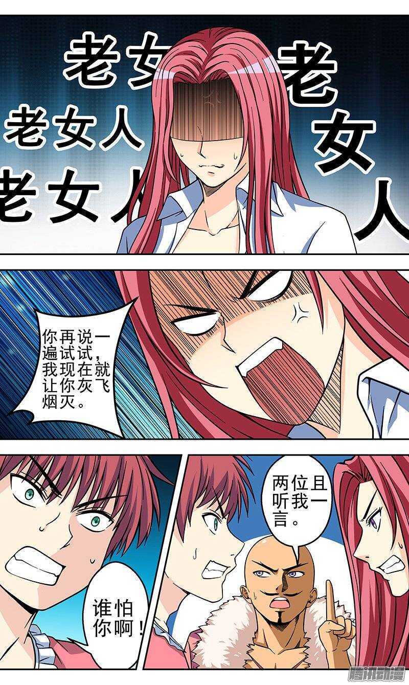 《法器少女》第115话 新伙伴？ 第8页