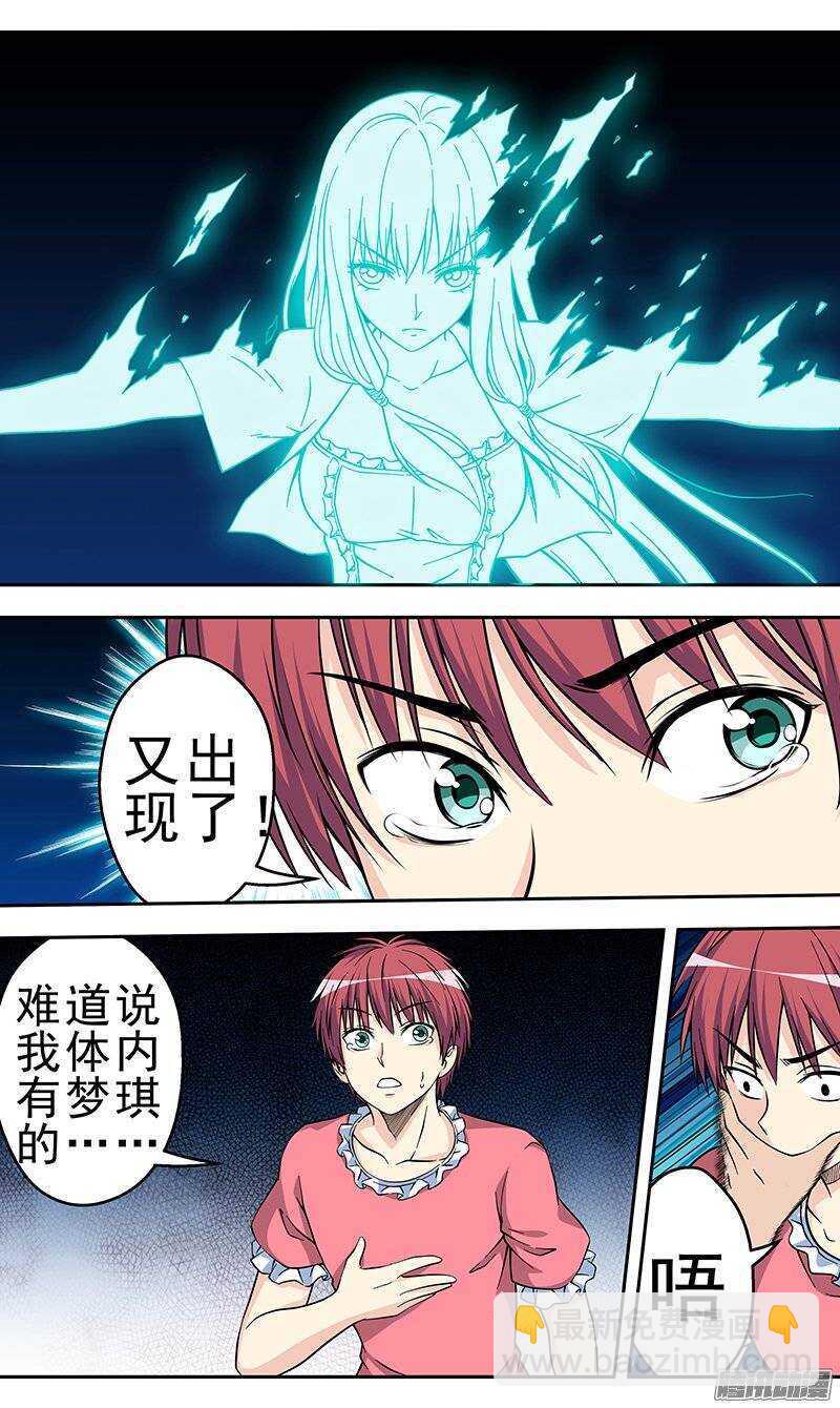 《法器少女》第113话 关键时候还得看我的 第2页