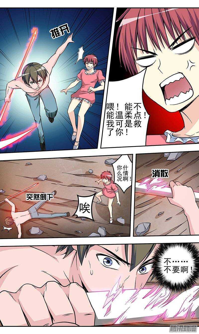 《法器少女》第113话 关键时候还得看我的 第3页