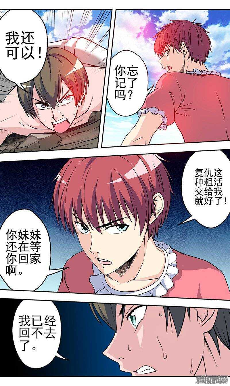 《法器少女》第113话 关键时候还得看我的 第7页