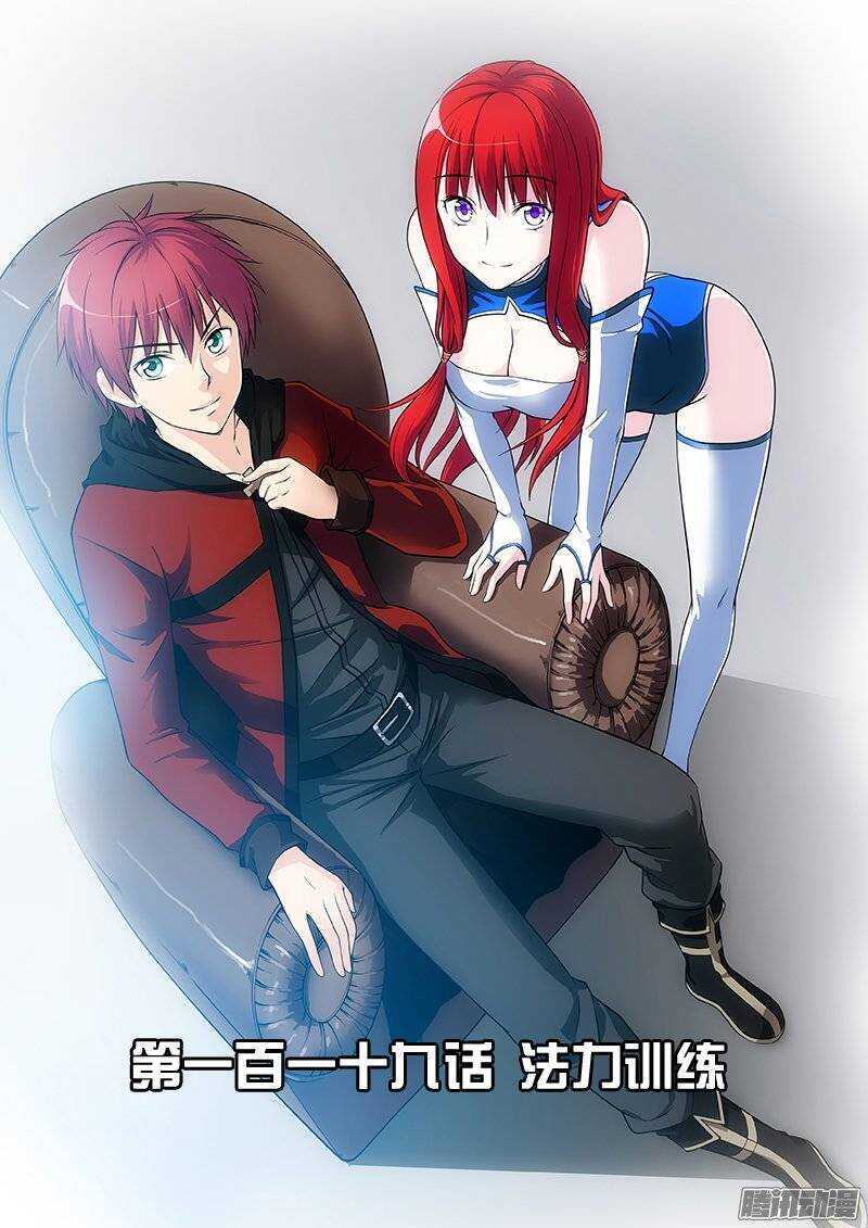 《法器少女》第119话 法力训练 第1页