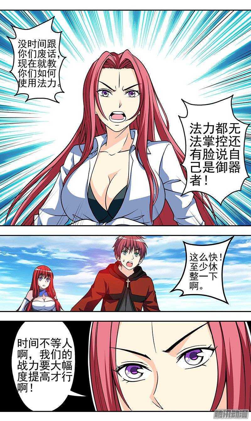 《法器少女》第119话 法力训练 第4页