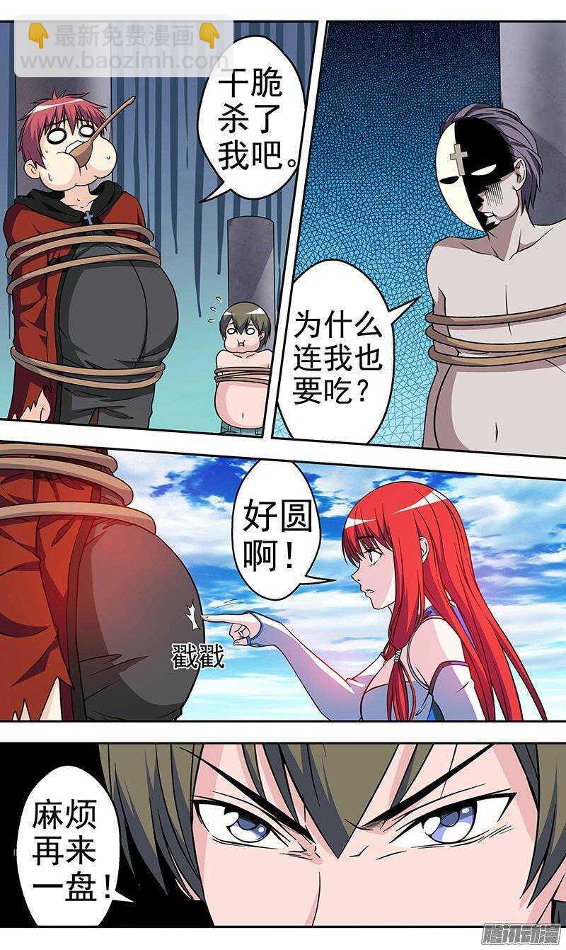 《法器少女》第119话 法力训练 第8页