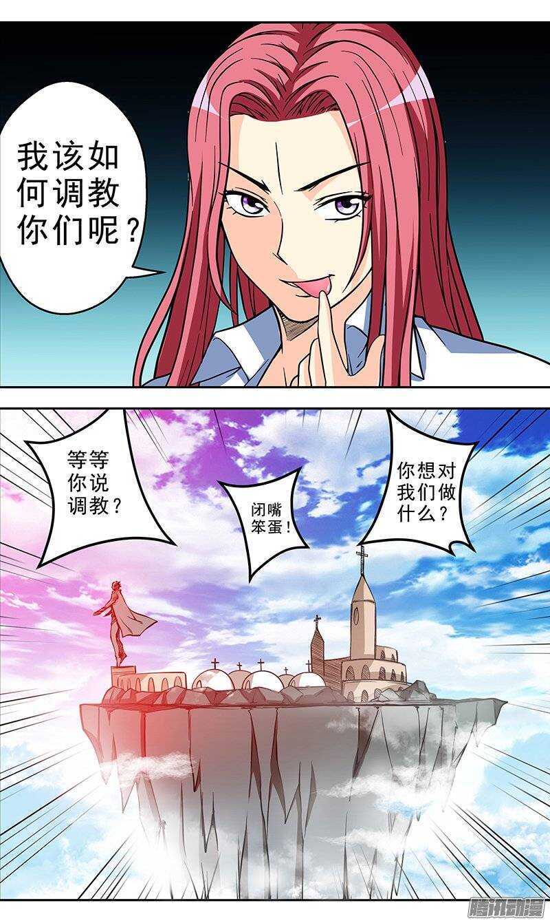 《法器少女》第116话 意料之外 第11页