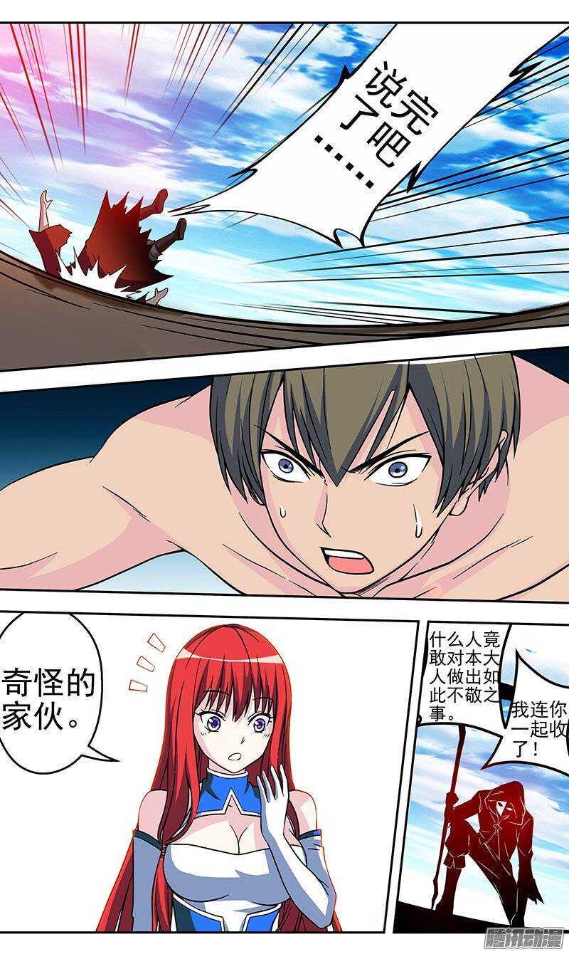 《法器少女》第116话 意料之外 第5页
