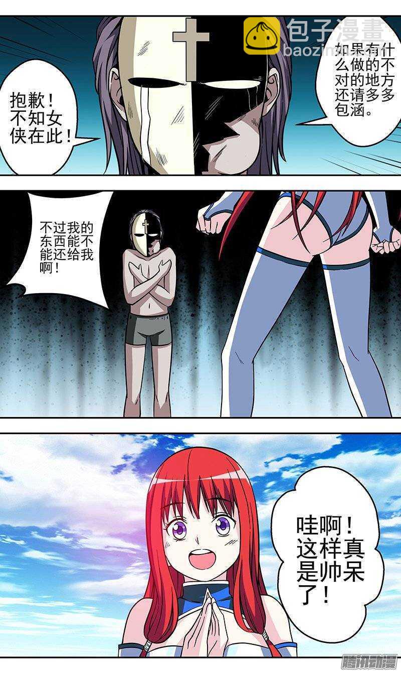 《法器少女》第116话 意料之外 第6页