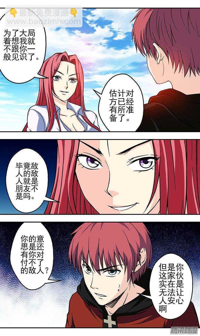 《法器少女》第116话 意料之外 第8页