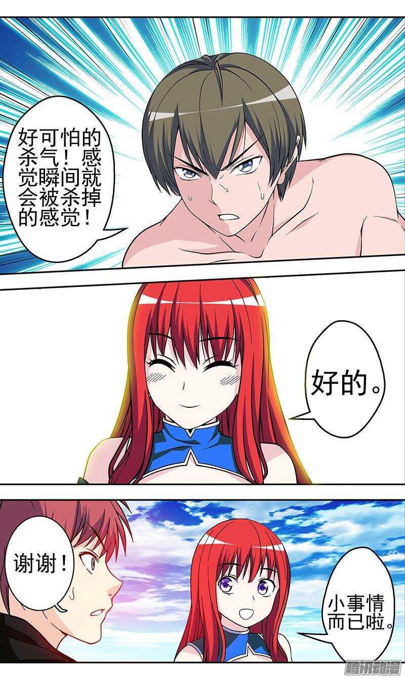 《法器少女》第118话 以后我就叫梦琪了 第3页