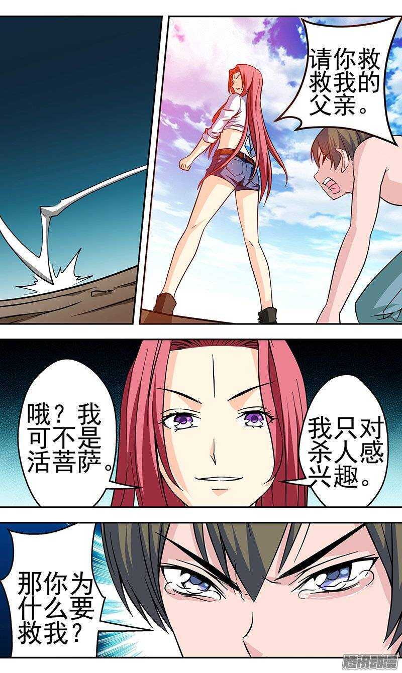 《法器少女》第118话 以后我就叫梦琪了 第4页