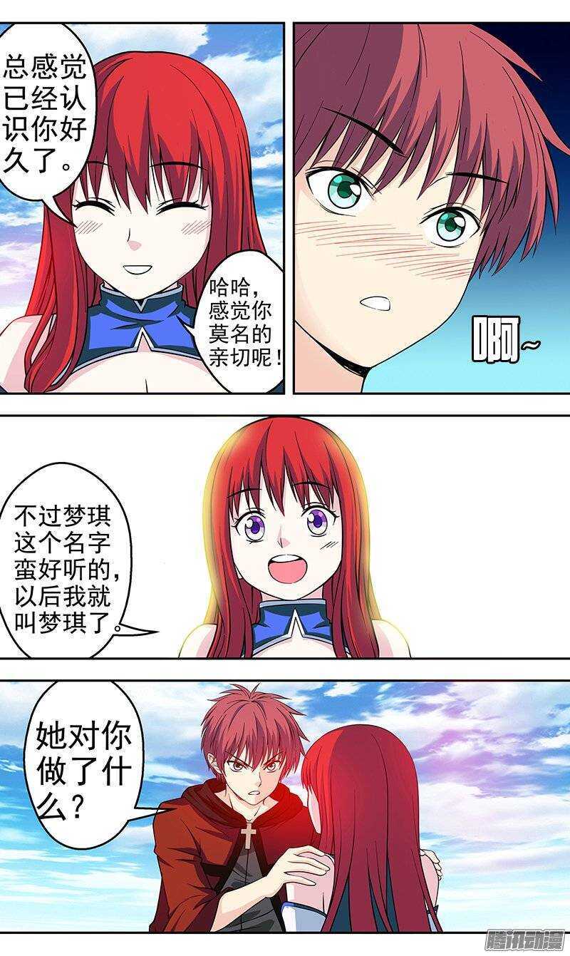 《法器少女》第118话 以后我就叫梦琪了 第8页